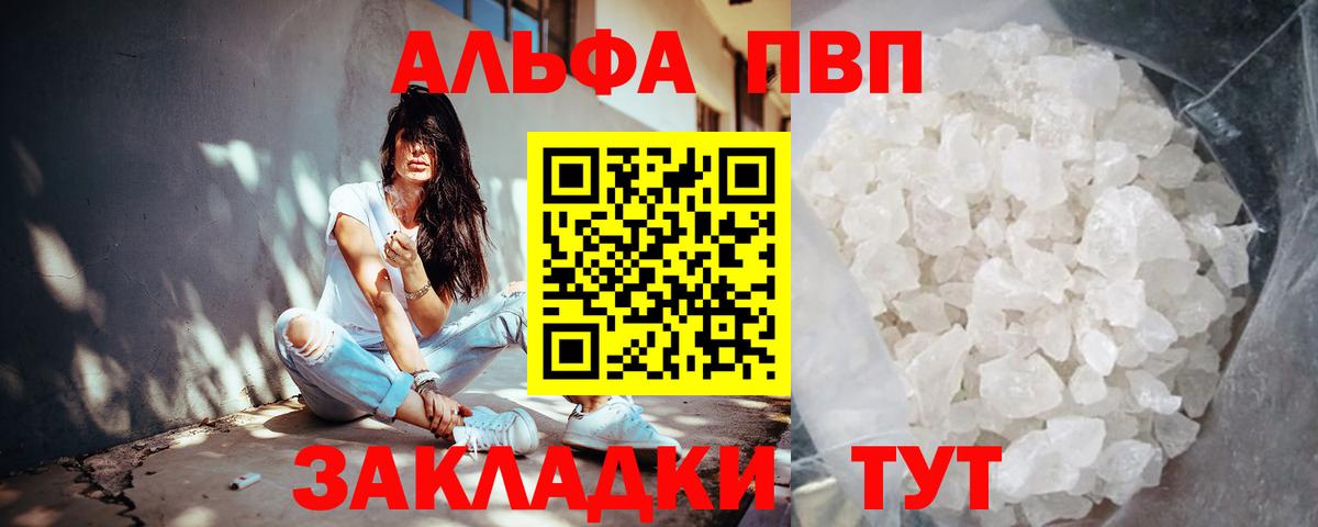 А ПВП Соль  APVP Crystall  Вход с VPN  Борисоглебск 