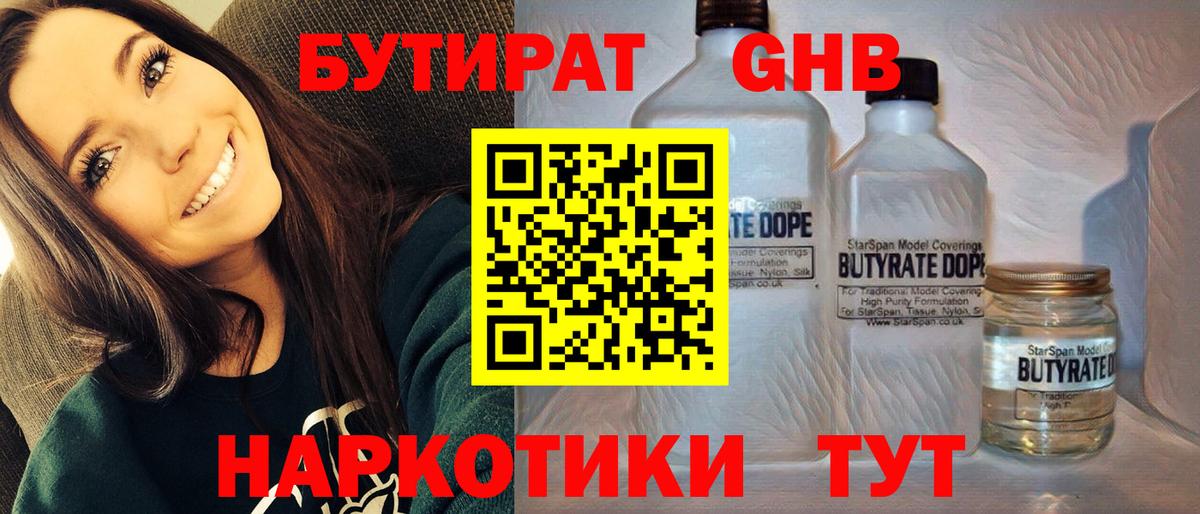 Борисоглебск  БУТИРАТ буратино  Вход с VPN 