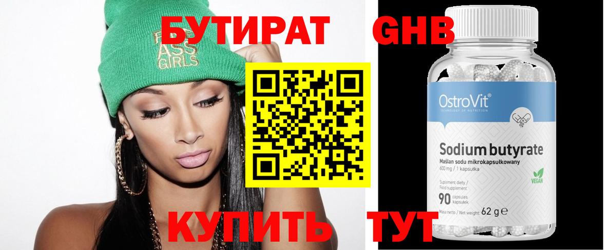 Бутират 1.4BDO Борисоглебск