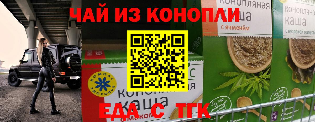 Еда ТГК марихуана  Вход с VPN  Борисоглебск 