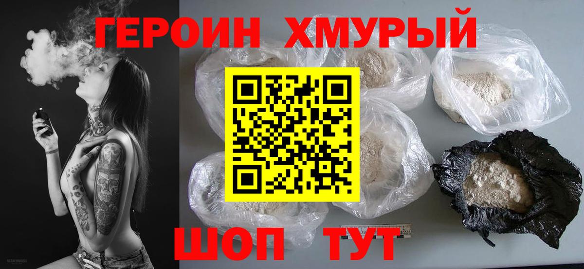 Героин Heroin Борисоглебск