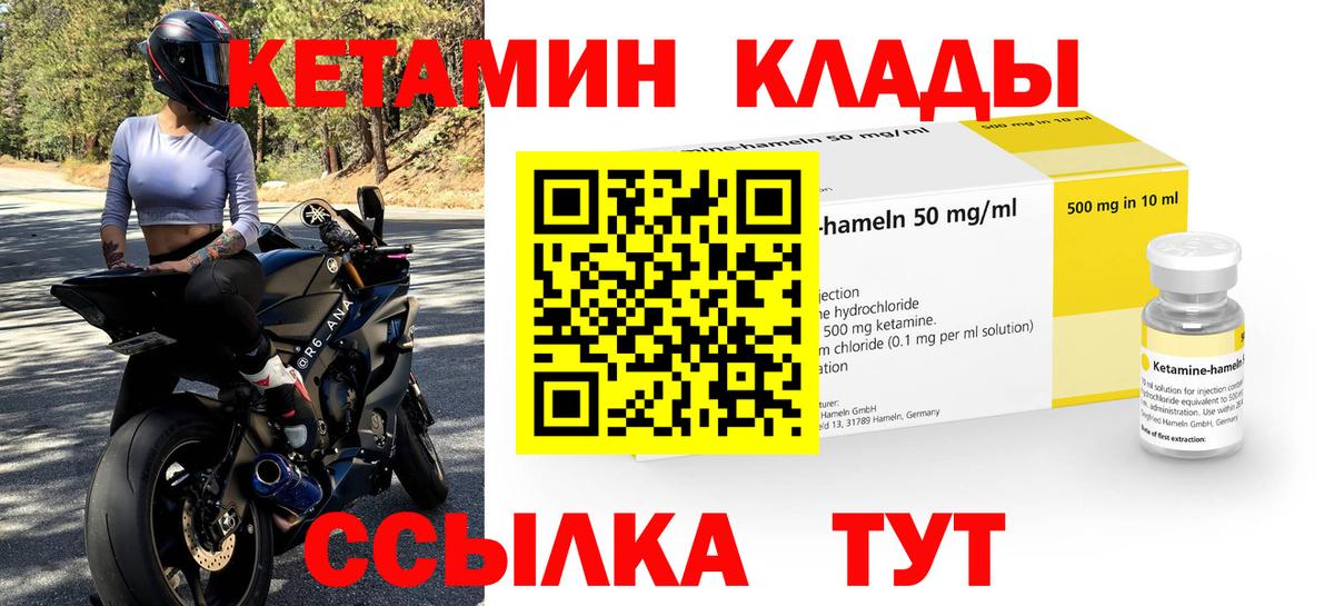 КЕТАМИН ketamine Борисоглебск