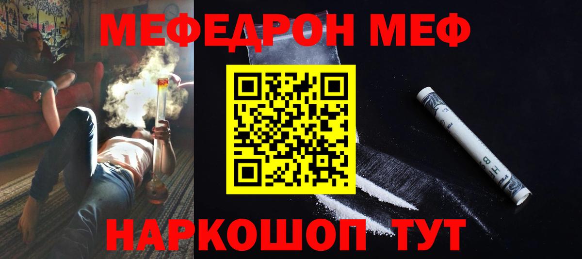 МЕФ мука  Вход с VPN  МЯУ-МЯУ  Борисоглебск  Меф 
