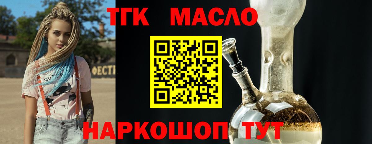 Борисоглебск  ТГК THC oil  Вход с VPN  ТГК вейп с тгк 